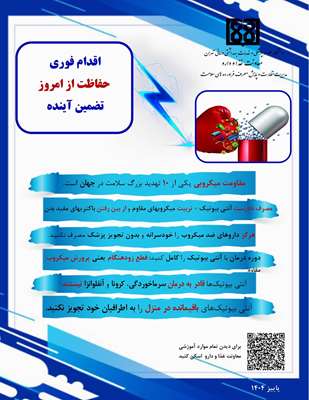 مقاومت میکروبی؛ اقدام فوری، حفاظت از امروز، تضمین آینده